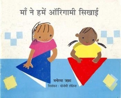 My Mother Taught Me Origami(English, Paperback, Jafa Manorama)