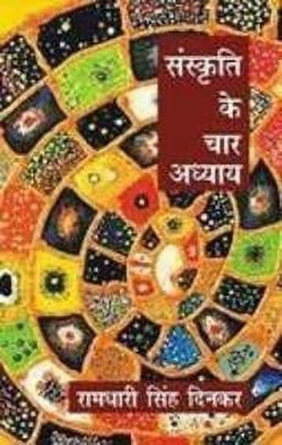 Sanskriti Ke Char Adhyaya(Hindi, Paperback, Dinkar Ramdhari Singh)