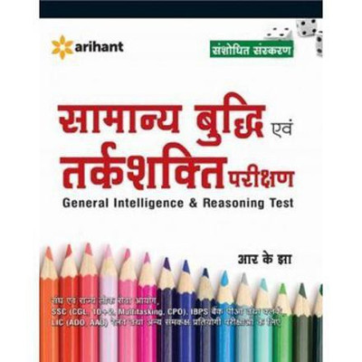 Samanya Budhi Avum Tarkshakti Parikshan(English, Paperback, Jha Rk)