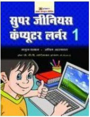 Super Genius Computer Learner-1 1 Edition(Hindi, Hardcover, Bajaj Manuj)