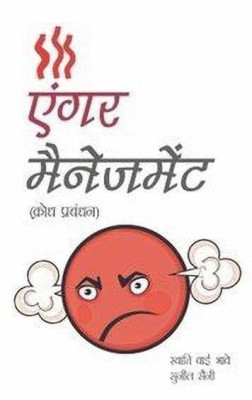 Anger Management(Hindi, Paperback, Bhave Dr. Swati Y.)