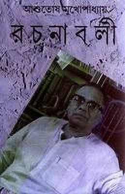 Rachanavali Vol. 2(Bengali, Undefined, Mukherjee Ashutosh)