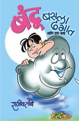 Bantucha Tiktik Mitra Ani Itar Katha(Marathi, Paperback, TAMBE RAJIV)