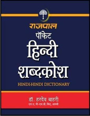Rajpal Pocket Hindi Shabdkosh(Hindi, Paperback, Bahri Hardev)