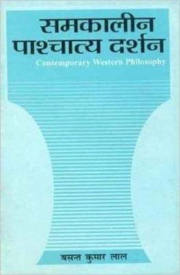 Samkaleen Paschatya Darshan  - Contemporary Western Philosophy(English, Paperback, Lal B. K.)