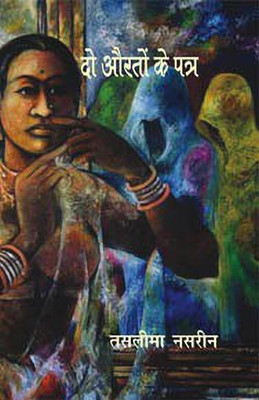 Do Auraton Ke Patra(Hindi, Hardcover, Nasrin Taslima)