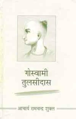 Goswami Tulsidas(Hindi, Hardcover, Shukla Aacharya Ramchandra)