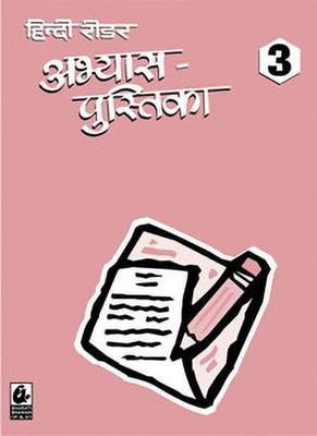 Hindi Reader Abhyas Pustika 3(English, Undefined, Rani Rati)