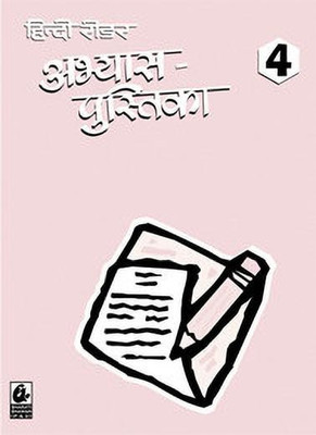 Hindi Reader Abhyas Pustika 4(English, Undefined, Rani Rati)