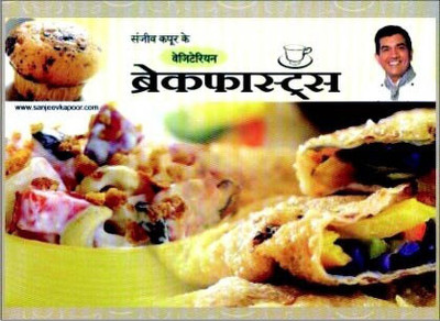 Vegetarian Breakfast(Hindi, Paperback, Kapoor Sanjeev)