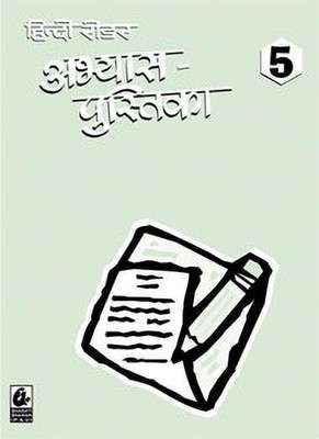 Hindi Reader Abhyas Pustika 5(English, Undefined, Rani Rati)