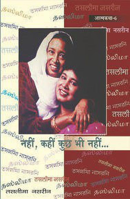 Nahin Kahin Kuchh Bhi Nahin(Hindi, Paperback, Nasrin Taslima)