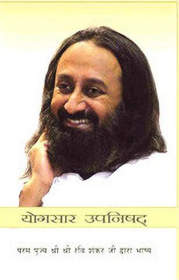 Yogasara Upanishad(Hindi, Paperback, H. H. Sri Sri Ravi Shankar)