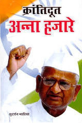 Anna Hazare(Hindi, Paperback, Tiwari Prateeksha M.)