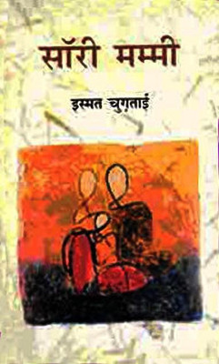 Sorry Mummy(Hindi, Hardcover, Chughtai Ismat)