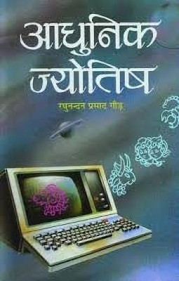 Adhunik Jyotish(Hindi, Book, Gaur Raghunandan Prasad)