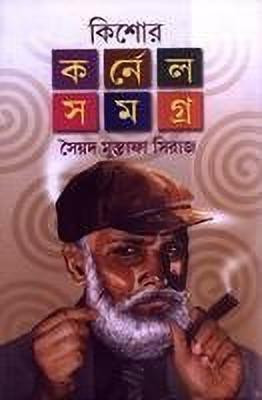 Kishore Colonel Samagra(Bengali, Undefined, Siraj Sayed Mustafa)