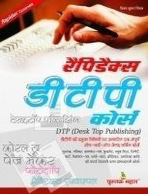 Rapidex DTP Course(Hindi, Paperback, Kumar Singhal Vijay)