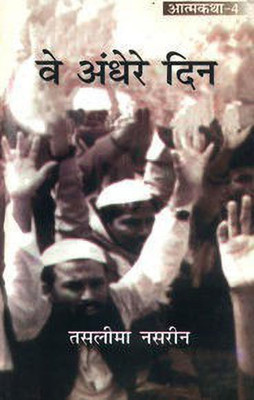 Ve Andhere Din  - (Taslima Nasrin)(Hindi, Paperback, Nasrin Taslima)