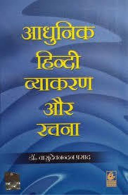 Aadhunik Hindi Vyakaran Aur Rachna(Hindi, Paperback, Prasad Vasudevnandan)