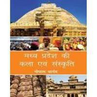 Madhya Pradesh Ki Kala Avam Sanskriti(Hindi, Hardcover, Bhargav Gopal)