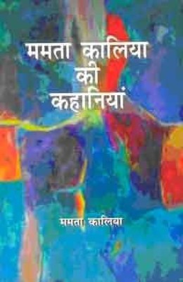 Mamta Kaliya Ki Kahaniyan 2(Hindi, Hardcover, Kalia Mamta)