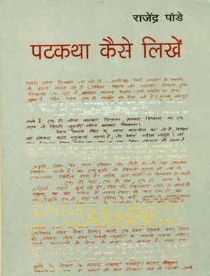 Patkatha Kaise Likhein(Hindi, Paperback, Pandey Rajendra)