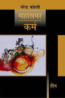 Karma - Mahasamar-3(Hindi, Hardcover, Kohli Narendra)