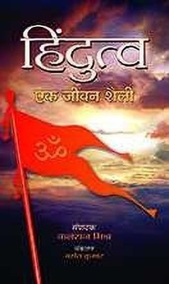 Hindutva Ek Jeevan Shaili(Hindi, Hardcover, Mishra . Kalraj)