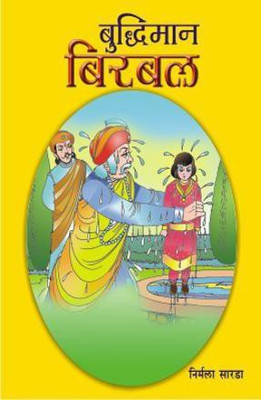 Akbar - Birbal Malika Bhag 1(Marathi, Paperback, SARDA NIRMALA)