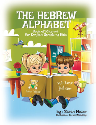 The Hebrew Alphabet Book of Rhymes(English, Paperback, Mazor Sarah)