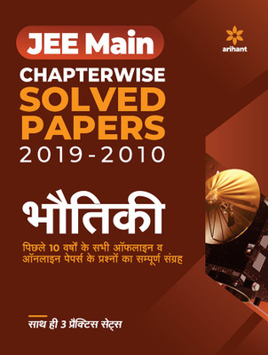 Jee Main Chapterwise Solved Papers 2019-2010 Bhotiki 2020(Hindi, Paperback, unknown)