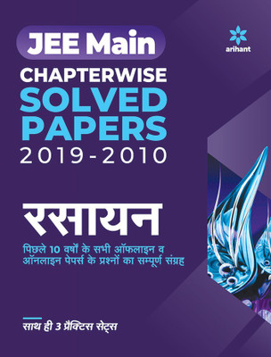 Jee Main Chapterwise Solved Papers 2019-2010 Rasayan 2020(Hindi, Paperback, unknown)