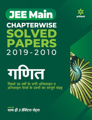 Jee Main Chapterwise Solved Papers 2019-2010 Ganit 2020(Hindi, Paperback, unknown)