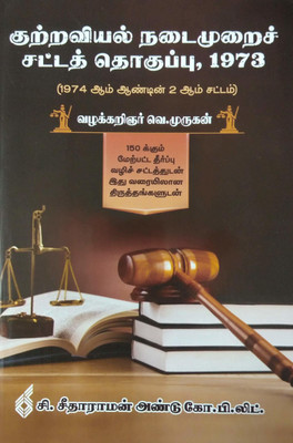 Criminal Procedure Code In Tamil With Amendments(Paperback, Tamil, V.Murugan Advocate)