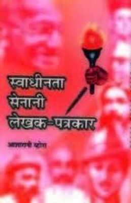 Swadheenta Senani Lekhak Patrakar(Hindi, Book, Vohra Asha Rani)