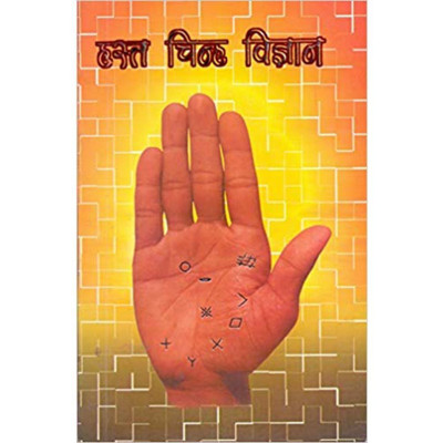 Hast Chinh Vigyan(Hindi, Paperback, P.Rajesh Dixit)
