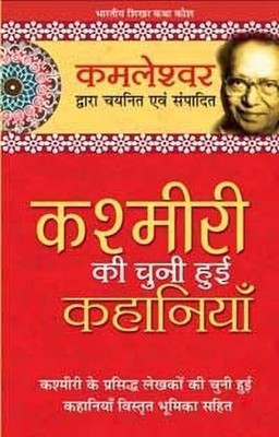 Kashmiri Ki Chuni Hui Kahaniyaan(Hindi, Hardcover, Kamleshwar)