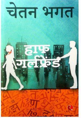 Half Girlfriend(English, Paperback, Bhagat Chetan)