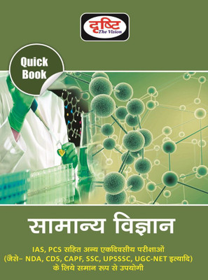 Drishti Samanya Vigyan - 2019(Paperback, Hindi, Drishti Publications)