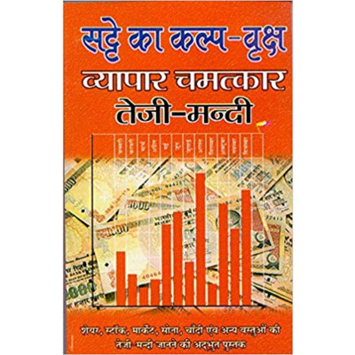 Satte Ka Kalp Vriksh Vyaapaar Chamatkaar(Hindi, Paperback, P.Ratiram Sharma)