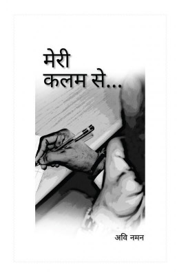 Meri Kalam Se...(Hindi, Paperback, Avi Naman)