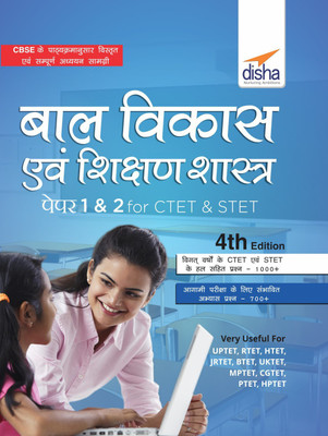 Baal Vikaas Avum Shikshan Shastra Paper 1 & 2 for Ctet & Stet(Hindi, Paperback, Tyagi Renu)