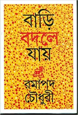 Bari Badle Jai(Bengali, Hardcover, Chowdhury Ramapada)