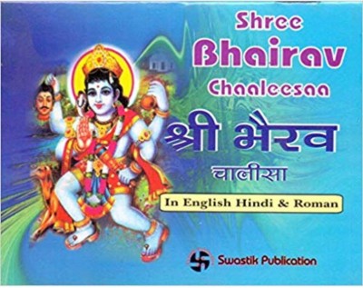 Shree Bhairav Chaaleesaa - Pack Of 5(Paperback, Hindi, Vikas Aggarwal)