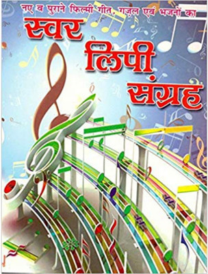 Swar Lipi Sangrah(Paperback, Hindi, Meera Bharti)