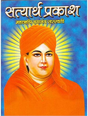 Satyarth Prakash(Paperback, Hindi, Maharishi Dayanand Saraswati)