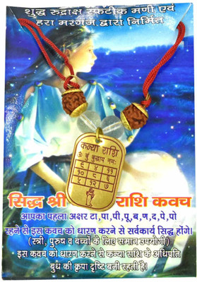 faynci-kanya-rashi-kawach-virgo-zodiac-sheild-kavach-y-brass-yantrapack-of-1