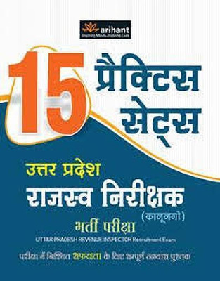 15 Practice Sets - Uttar Pradesh Rajasva Nirikshak (Kanungo) Bharti Pariksha  - 15 Practice Sets(Hindi, Paperback, unknown)