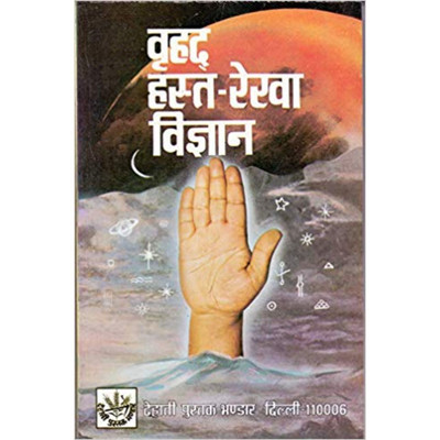 Vrihad Hast Rekha Vigyan(Hindi, Paperback, P.Rajesh)